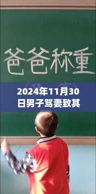 科技助力家庭和谐,智能情绪调控系统改善家庭关系,重塑美好生活之路的悲剧警示