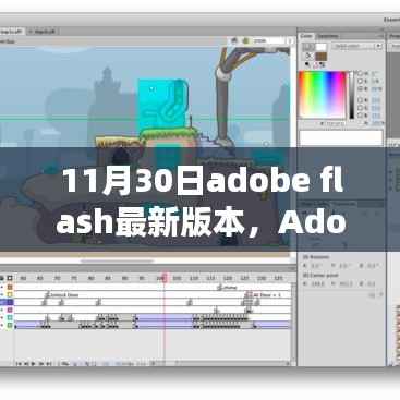 Adobe Flash最新版本体验与优化分析,全面评测报告(附日期)