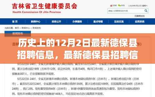 德保县最新招聘信息全攻略,历史招聘数据检索指南