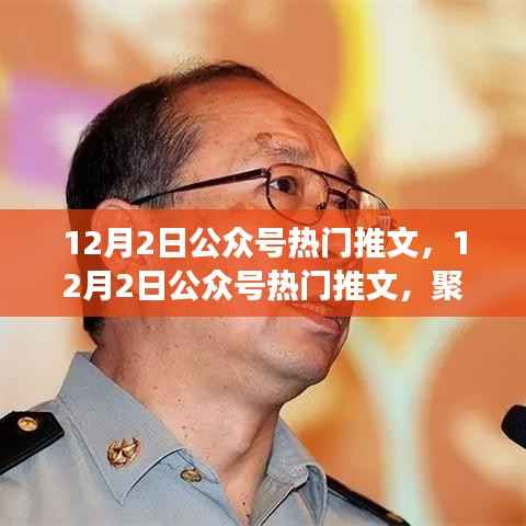 观点之争,聚焦热门公众号推文,我的立场清晰坚定