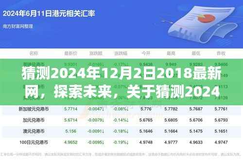 探索未来网络趋势,预测2024年12月2日最新网络发展动态
