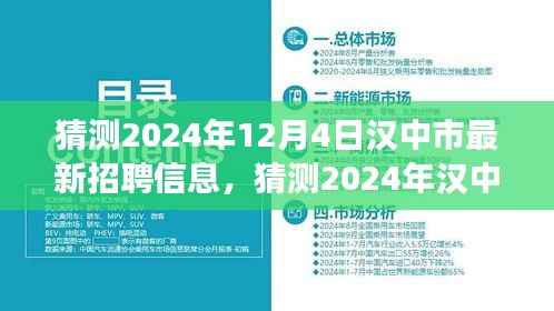 汉中市最新招聘信息预测,职场人的新机遇与挑战(2024年)
