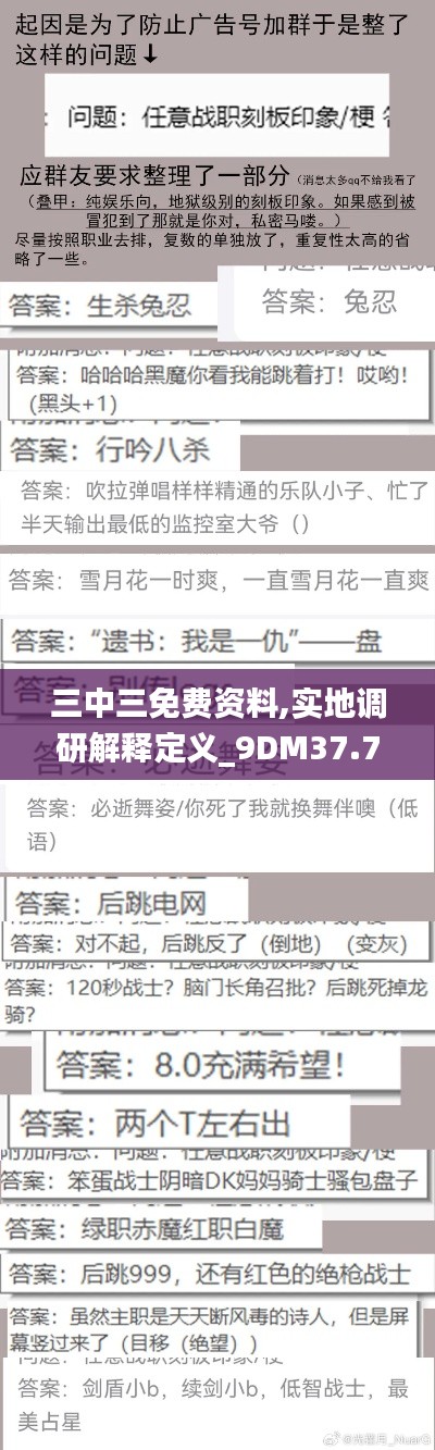 三中三免费资料,实地调研解释定义_9DM37.799
