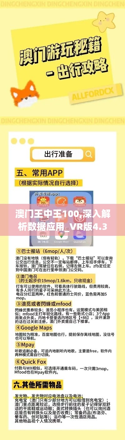 澳门王中王100,深入解析数据应用_VR版4.377