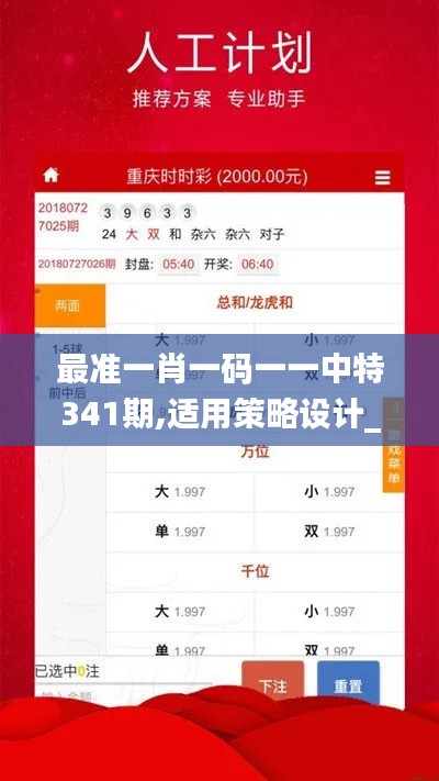 最准一肖一码一一中特341期,适用策略设计_投资版7.789