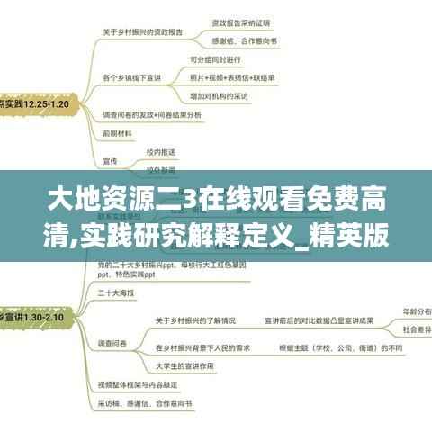 大地资源二3在线观看免费高清,实践研究解释定义_精英版9.729