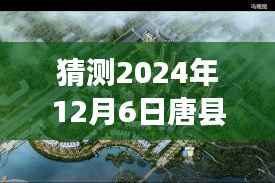猜测2024年12月6日唐县丽景花园热门房价,唐县丽景花园未来房价展望,2024年12月6日的热门房价猜测