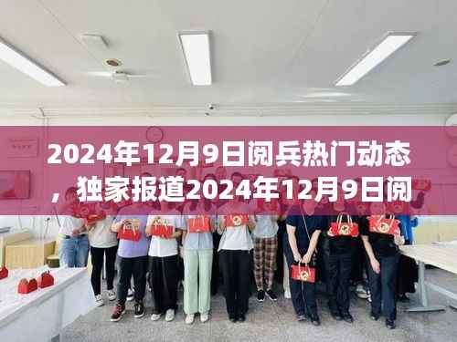 独家揭秘,揭秘阅兵盛典背后的故事与特性体验,竞品对比一网打尽!