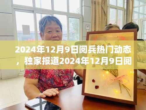 独家揭秘,揭秘阅兵盛典背后的故事与特性体验,竞品对比一网打尽!