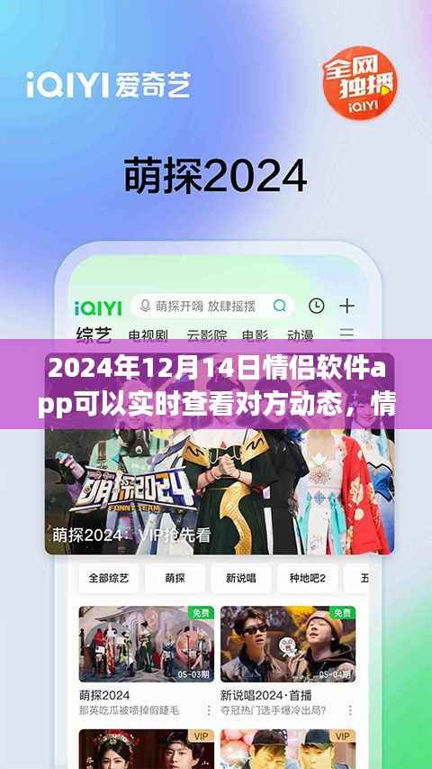 情侣软件app革新,实时动态共享,情深互见