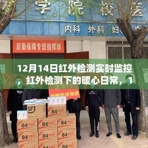 红外检测下的暖心日常,家庭监控趣事实录(暖心篇)