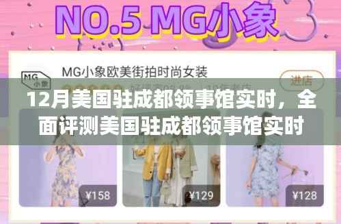 美国驻成都领事馆实时服务评测,特性、体验、竞品对比及用户群体深度分析