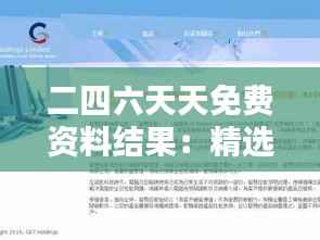 二四六天天免费资料结果:精选每日资讯汇编