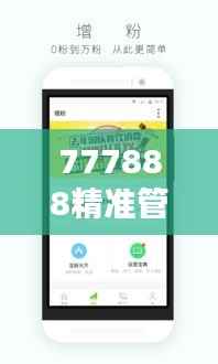 777888精准管家婆免费"—您的财务管理好帮手