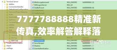 7777788888精准新传真,效率解答解释落实_NE版5.671