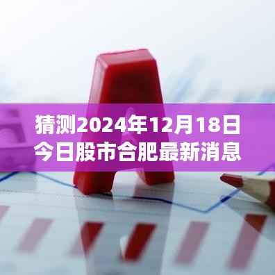 合肥股市风云,一家人的温馨股市故事会,实时解读股市最新动态