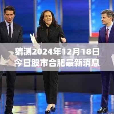 合肥股市风云,一家人的温馨股市故事会,实时解读股市最新动态