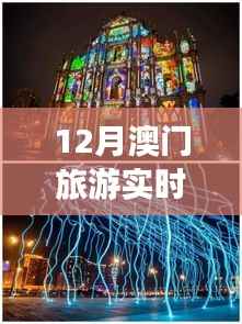 澳门旅游实时票价查询攻略(冬季版)