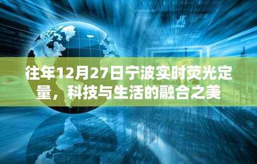 宁波实时荧光定量,科技与生活融合之美