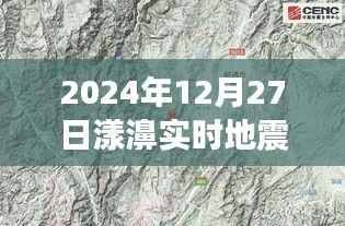 漾濞地震预报查询,最新实时地震信息更新