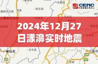 漾濞地震预报查询,最新实时地震信息更新