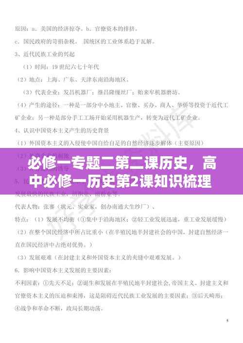 必修一专题二第二课历史,高中必修一历史第2课知识梳理